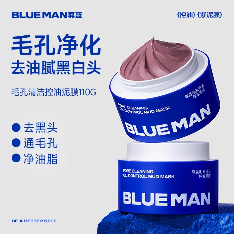 尊蓝紫苏泥膜去黑头粉刺闭口深层清洁泥膜收缩毛孔果酸面膜学生党