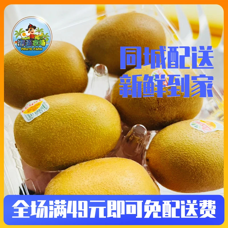 新西兰金果一盒6粒装(22头规格)