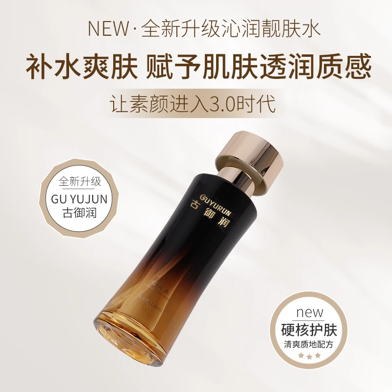 GUYURUN/古御润爽肤水保湿舒缓润泽补水光泽透亮护肤质感清爽养肤