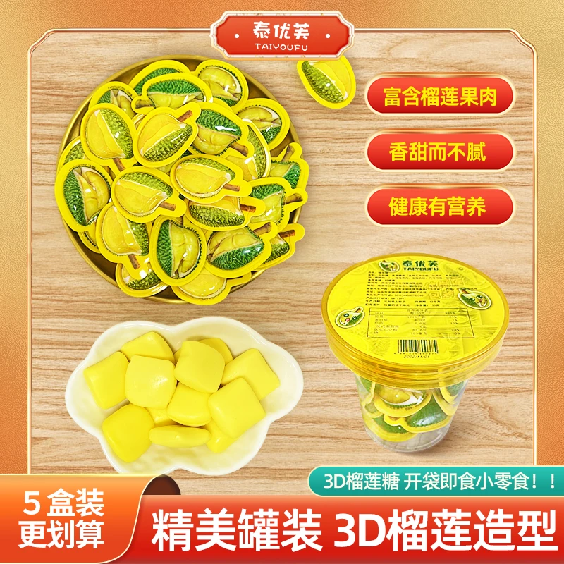 3D榴莲糖高端颜值喜糖招待糖软糖解馋六一儿童节零食