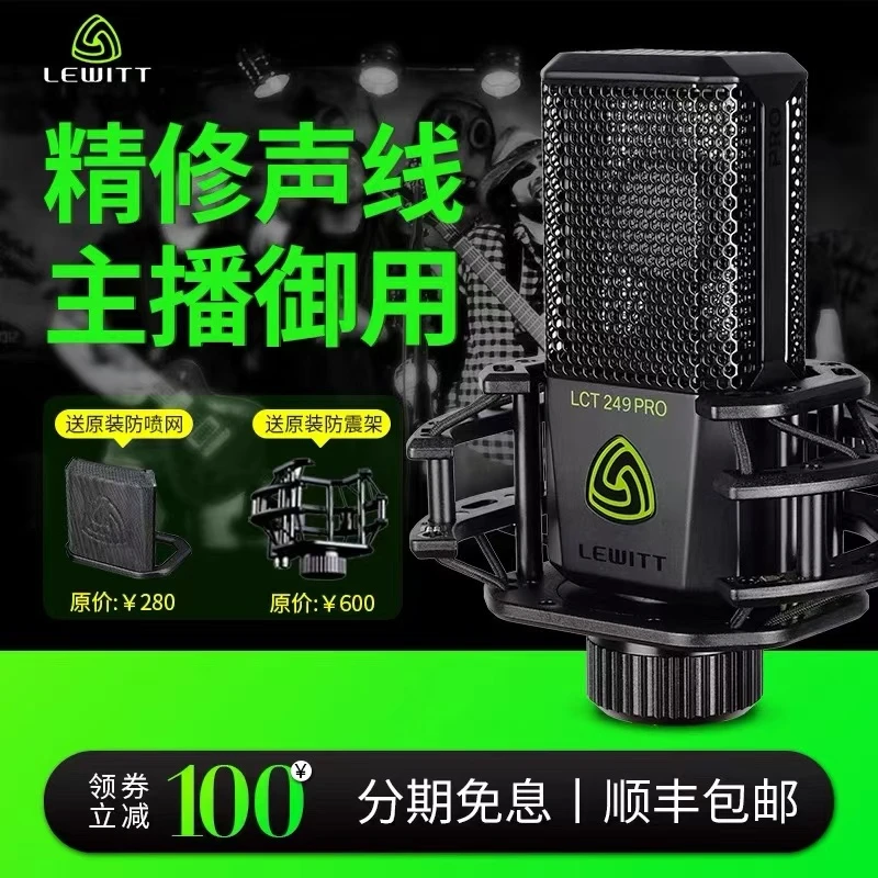 LEWITT/莱维特LCT249PRO主播手机直播设备声卡套装电容麦克风话筒