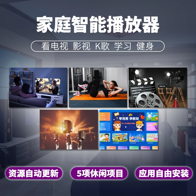 家庭休闲智能主机影视+教育+K歌+健身+看电视+投屏=看电视一体机