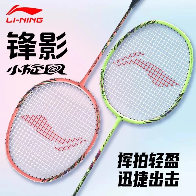 李宁羽毛球拍正品锋影小旋风系列初学者碳纤维轻量速度型AYPT365