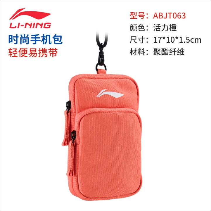 LINING李宁户外运动小包迷你运动包户外郊游包手机钥匙包ABJT063
