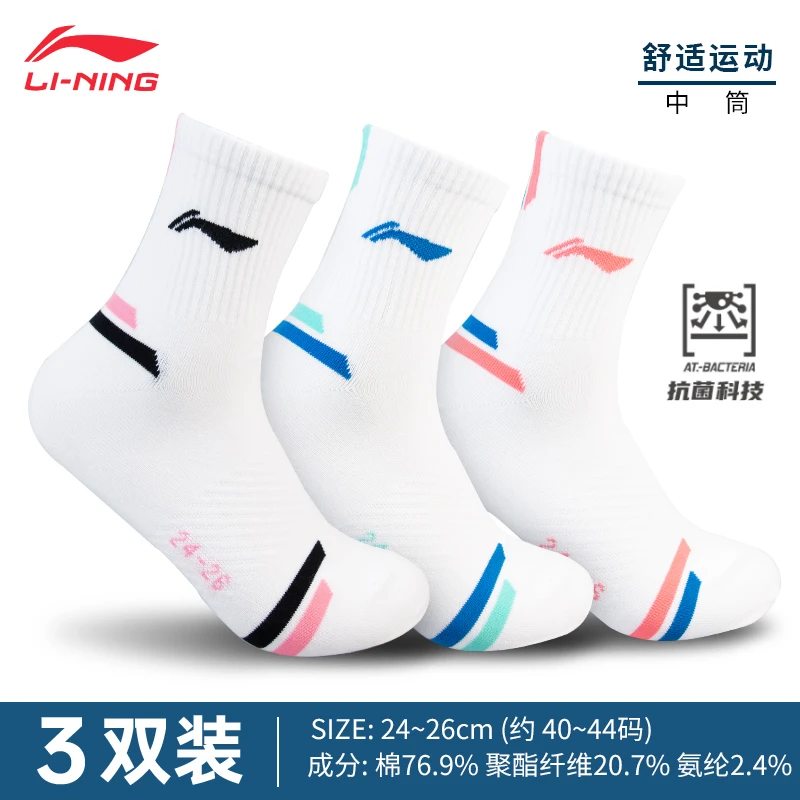 2025李宁薄款运动袜春夏四季款抗菌中筒袜男女官方正版羽毛球鞋