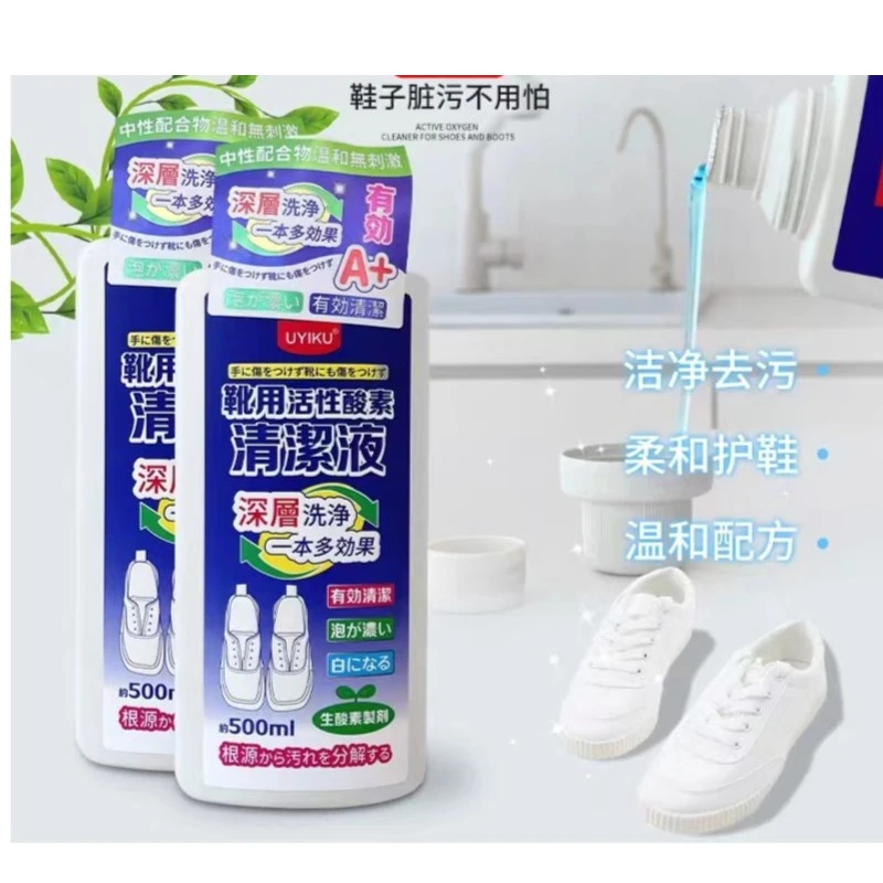 8645 鞋靴活氧清洁液