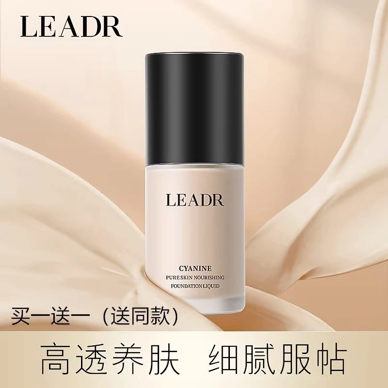 LEADR养肤遮瑕粉底液补水保湿滋润持久控油BB霜隔离防水防汗修颜
