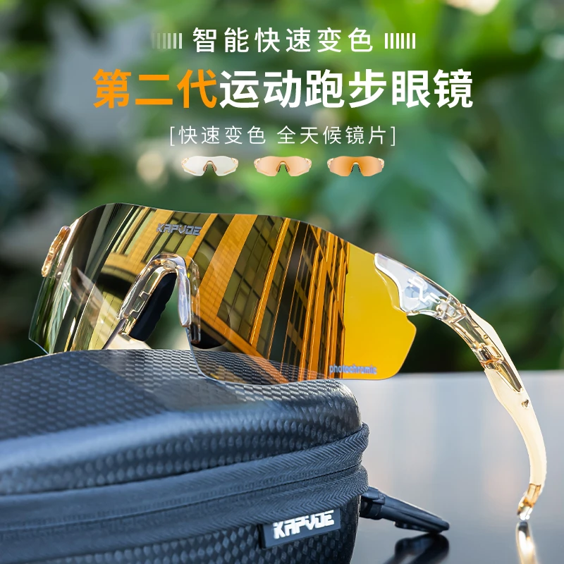 KAPVOE马拉松专业变色眼镜跑步眼镜防尘防风沙护目户外运动眼镜