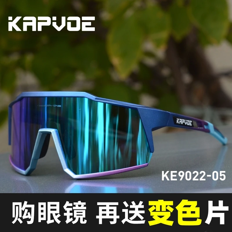 kapvoe运动眼镜跑步山地专业自行车变色骑车男女公路炫彩风镜