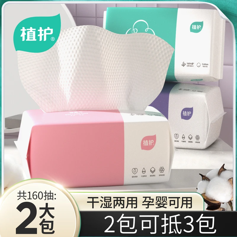 植护大包洗脸巾家用抽取式洁面巾干湿两用擦脸巾加厚耐用大容量b