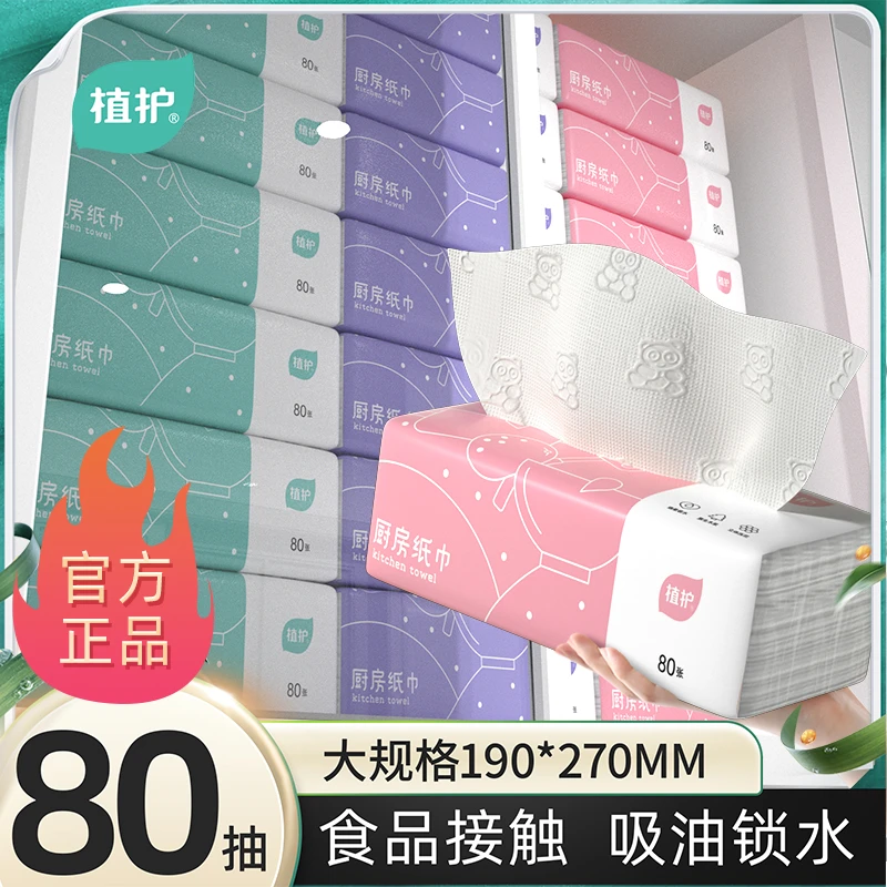 植护厨房用纸吸水纸懒人抹布吸油纸巾擦手加厚家用厕所实惠家庭