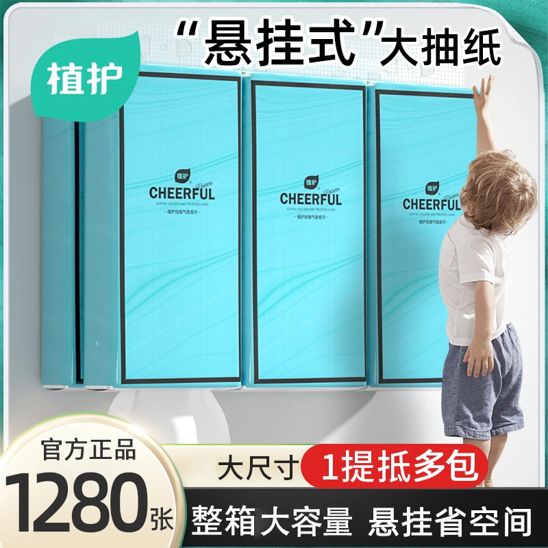 植护气垫挂抽悬挂式纸抽纸巾卫生纸面巾纸家用大包加厚实惠家庭装