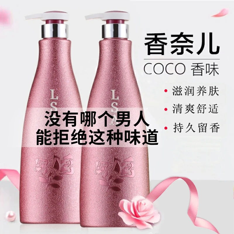COCO香水味身体乳全身保湿嫩肤清爽持久留香体男女士持久润肤