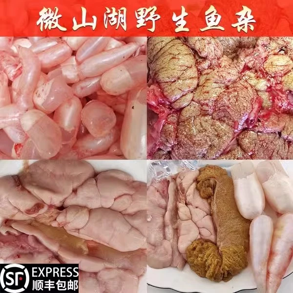 鱼籽淡水鱼鱼杂新鲜鲤鱼籽鱼泡鱼白鱼肚鱼宝鱼蛋鱼鳔鱼胶鱼泡鱼蛋