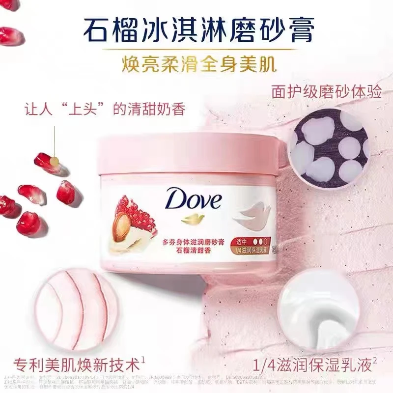 Dove298g多芬磨砂膏石榴籽冰淇淋身体保湿深层去角质嫩肤去角质女