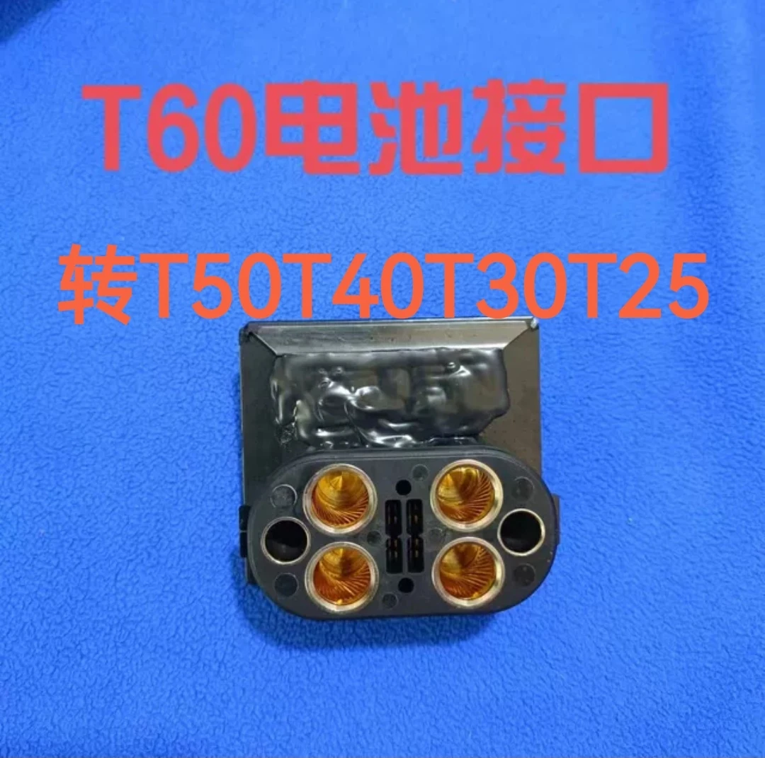 农用植保配件T70T70PT100T60转T30T40T50T25转接头T60原厂转接头