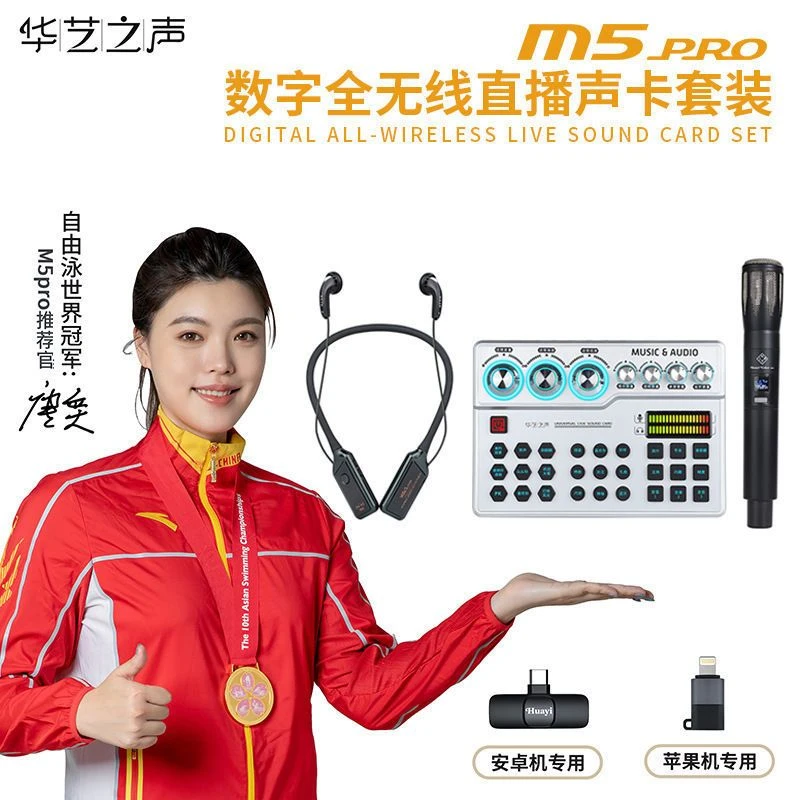 华艺之声M5pro全无线声卡套装无线耳机和无线话筒k歌防风防干扰强