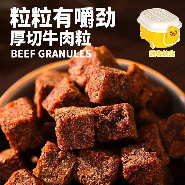 【潮汕零食】牛肉粒厚切牛肉干独立小包装休闲办公网红解馋小零食
