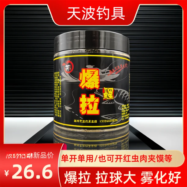 爆拉 拉球大雾化好爆护钓鱼饵料