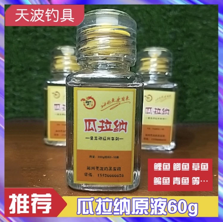瓜拉纳原液 钓鱼饵料添加剂