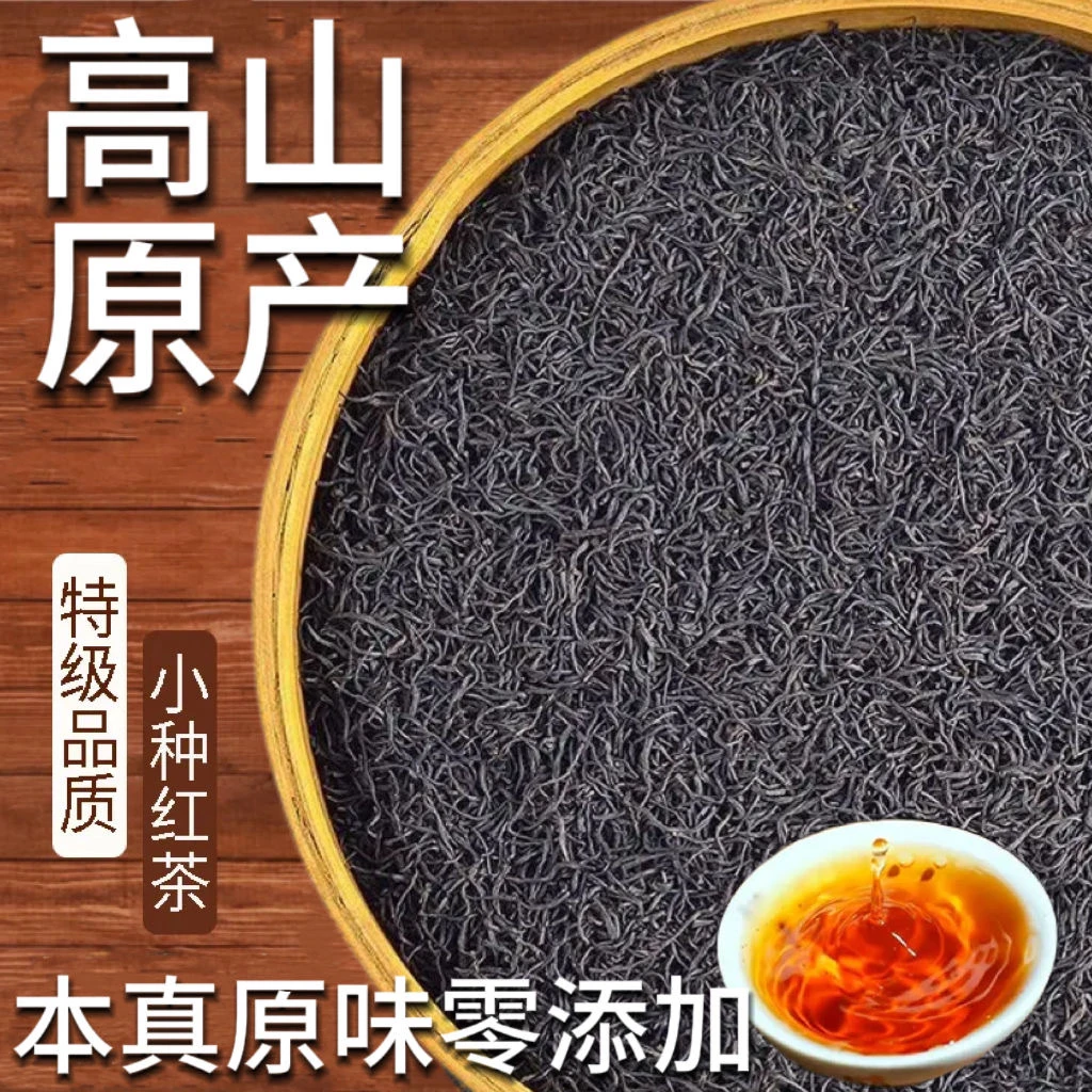 正宗武夷岩茶2024新茶正宗高山红茶浓香型小种红茶批发袋装