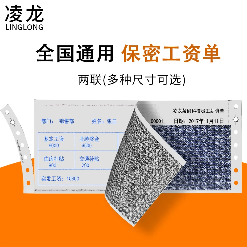 通用热敏纸白纸A4纸透明打印纸厂家直销双面办公清晰定制双层薪袋