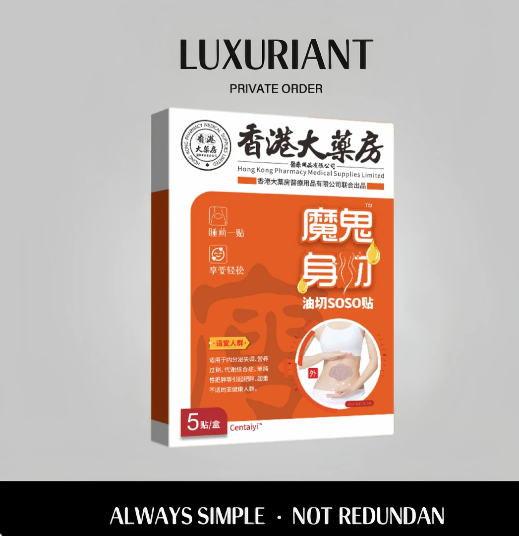 香港大药房魔鬼身材soso贴 草本萃取植物*3盒-QR