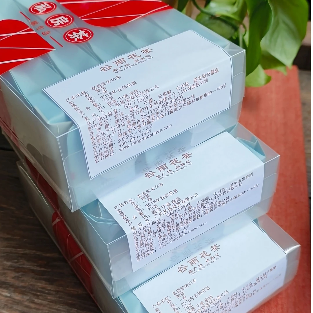 茗道堂老白茶2016年谷雨花茶70克/盒