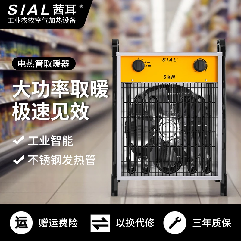 SIAL茜耳大型工地台式商用工业大功率车间宿舍取暖供暖暖风机DA5