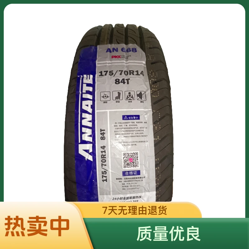 安耐特轮胎175/70R14质保五年十万公里，一年鼓包免费换新胎。
