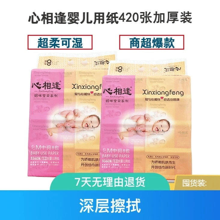 心相逢纸巾M码 无味 柔和.可湿水婴儿用纸无漂白.无有害化学物质