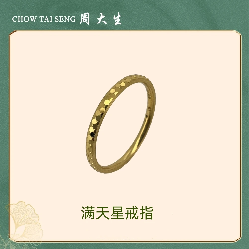 Chow Tai Seng/周大生满天星足金素圈戒指纯金礼物情侣对戒金戒指