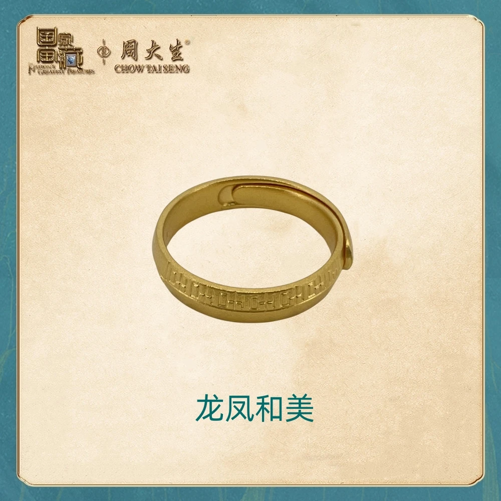 Chow Tai Seng/周大生龙凤和美古法足金戒指活口戒指情侣礼物轻奢