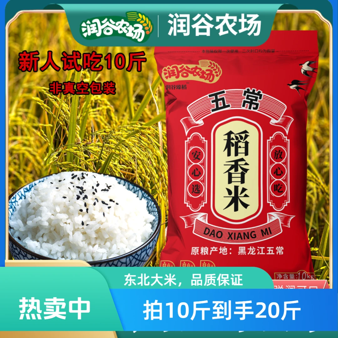 2024年新米新粮东北五常稻香米黑土地东北大米拍10斤到手20斤