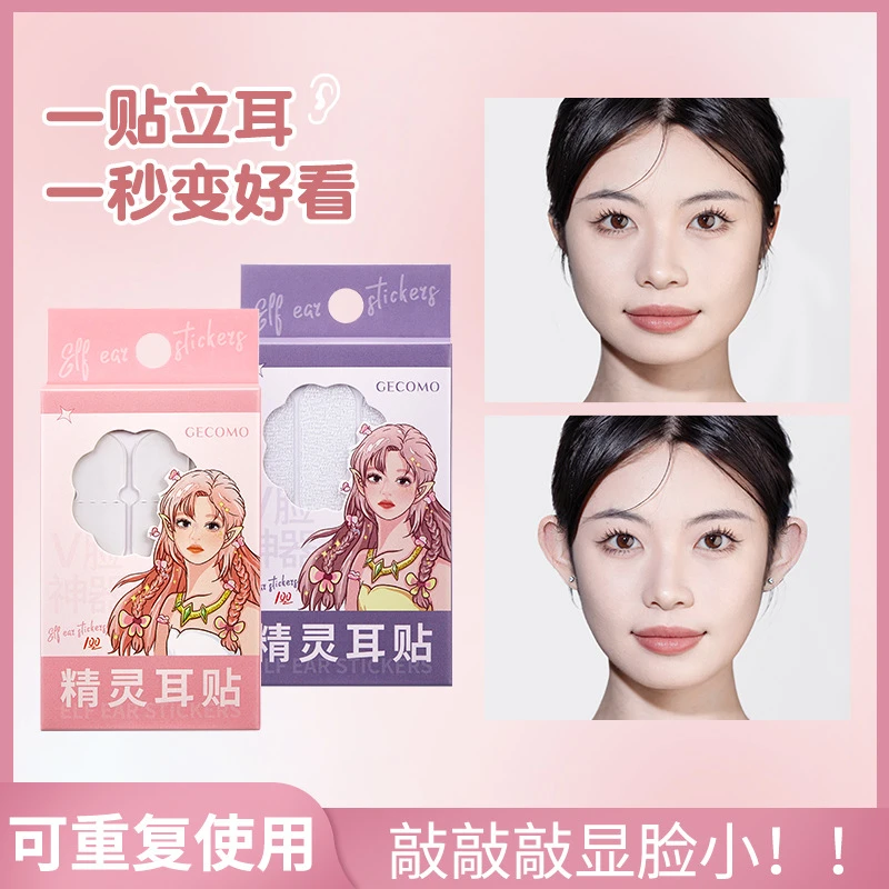 精灵耳贴定型贴透明隐形服帖立耳贴少女耳朵支撑器招风耳小脸神器