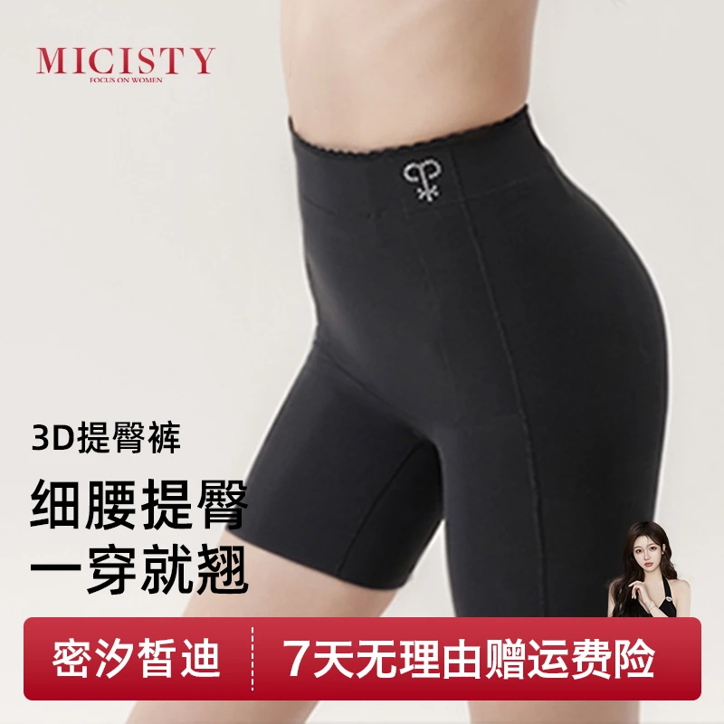 Micisty/密汐皙迪中腰提臀裤正品强力收腹提臀收腹塑身塑形收腹裤