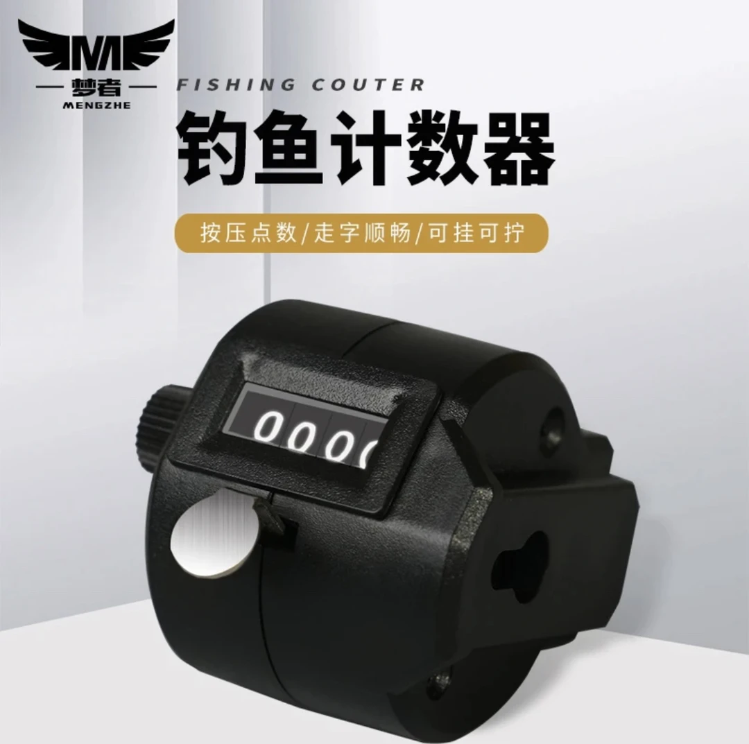 梦者钓鱼计数器手动机械点数器黑坑爆护统计器饵盒通用记数神器