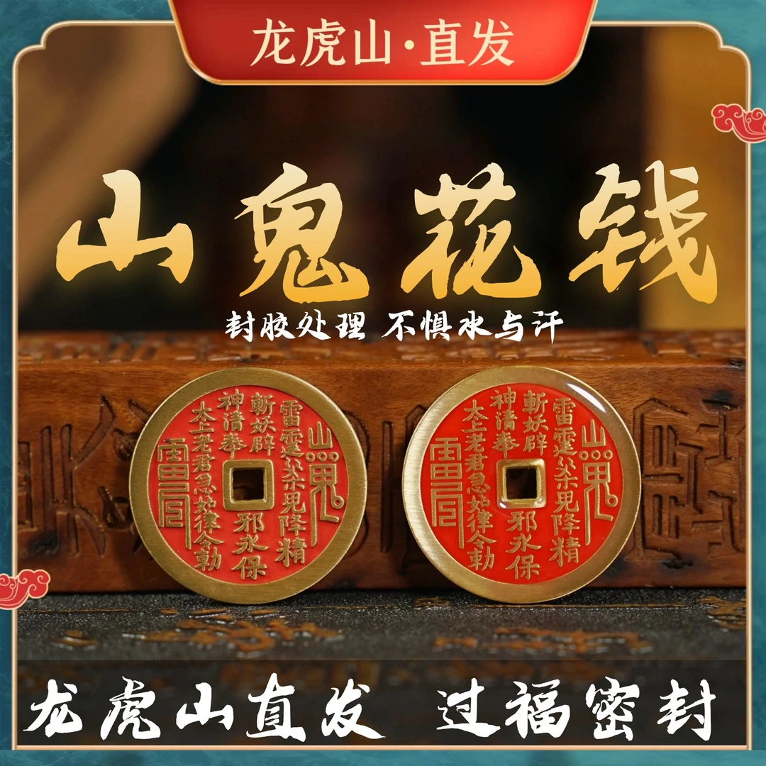 【龙虎山直发】山鬼花钱纯铜钥匙挂件新中式国风八卦挂饰生肖挂饰