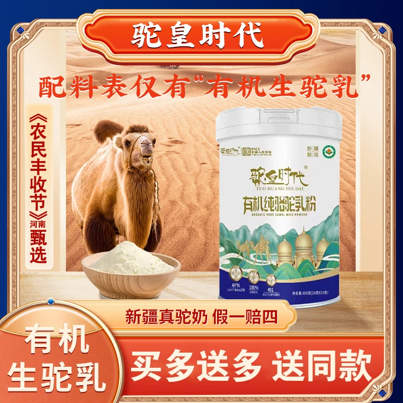 驼皇时代自有牧场纯有机生鲜骆驼乳粉营养价值高好奶源好牧场