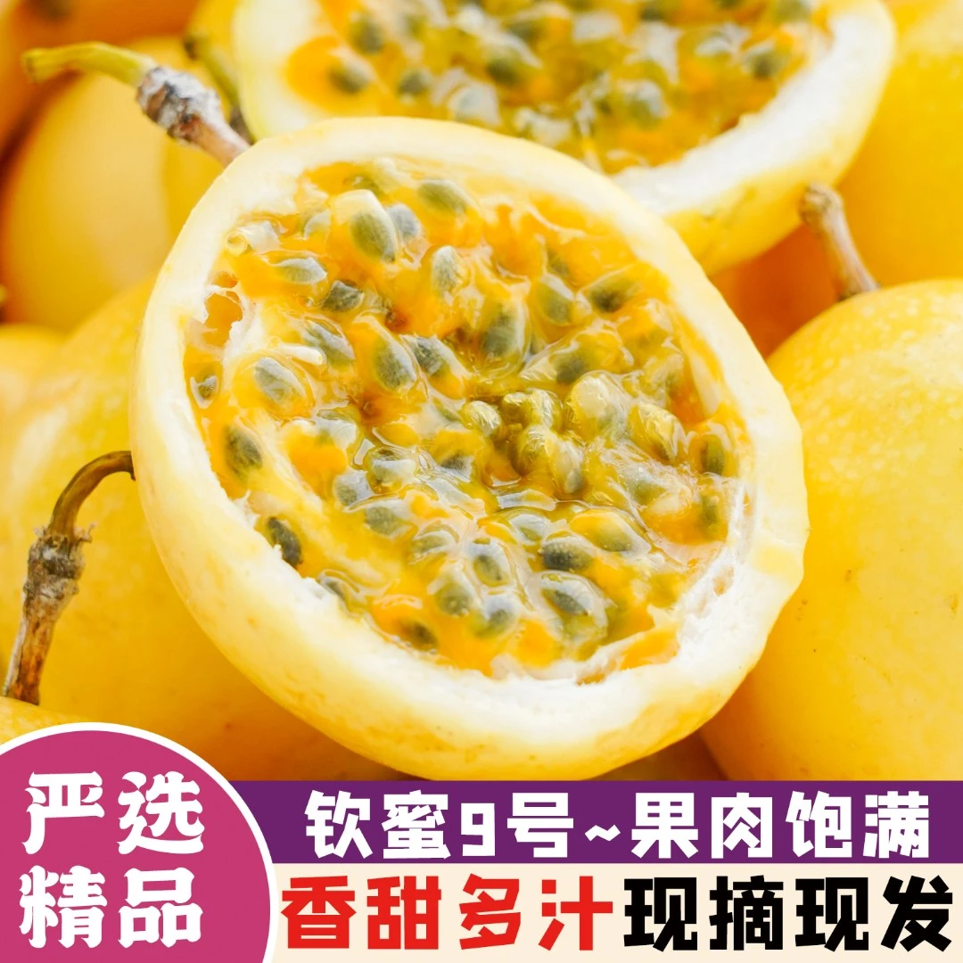 【顺丰速运】钦蜜9号广西正宗黄金百香果新鲜水果3斤包邮时令水果