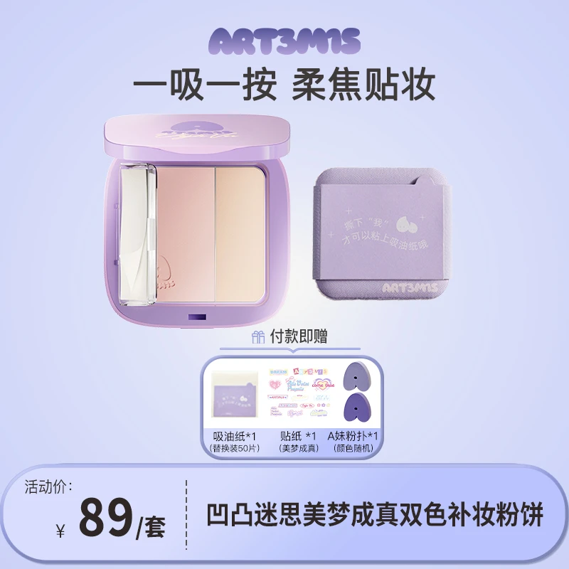【达人专属】凹凸迷思美梦成真补妆盒双色粉饼吸油纸粉扑三合一定妆