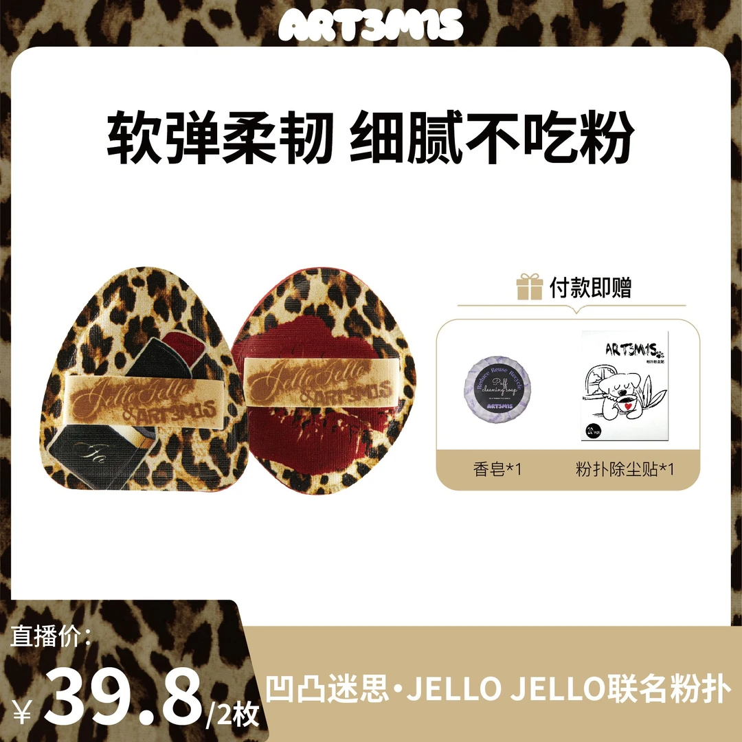 【达人专属】凹凸迷思JELLOJELLO联名粉扑气垫干湿两用不易吃粉