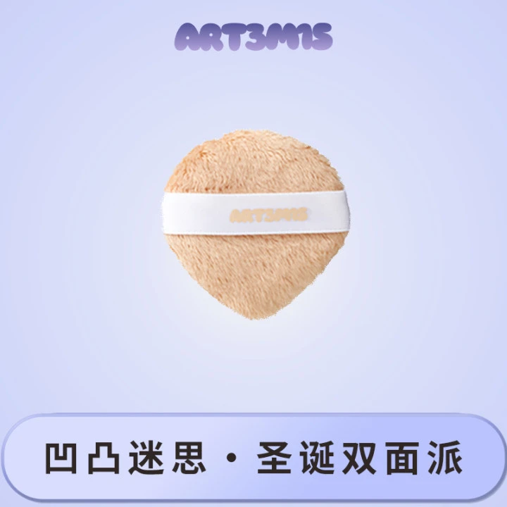 凹凸迷思圣诞双面派粉扑