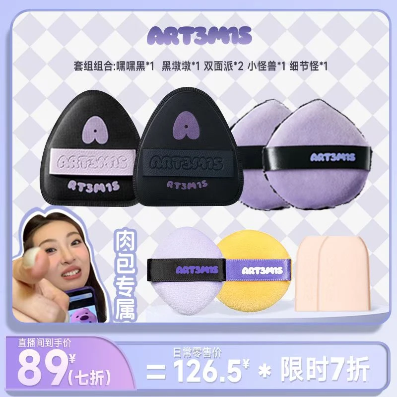 【狗屁小鲜肉包专属】凹凸迷思粉底液散粉粉扑套组