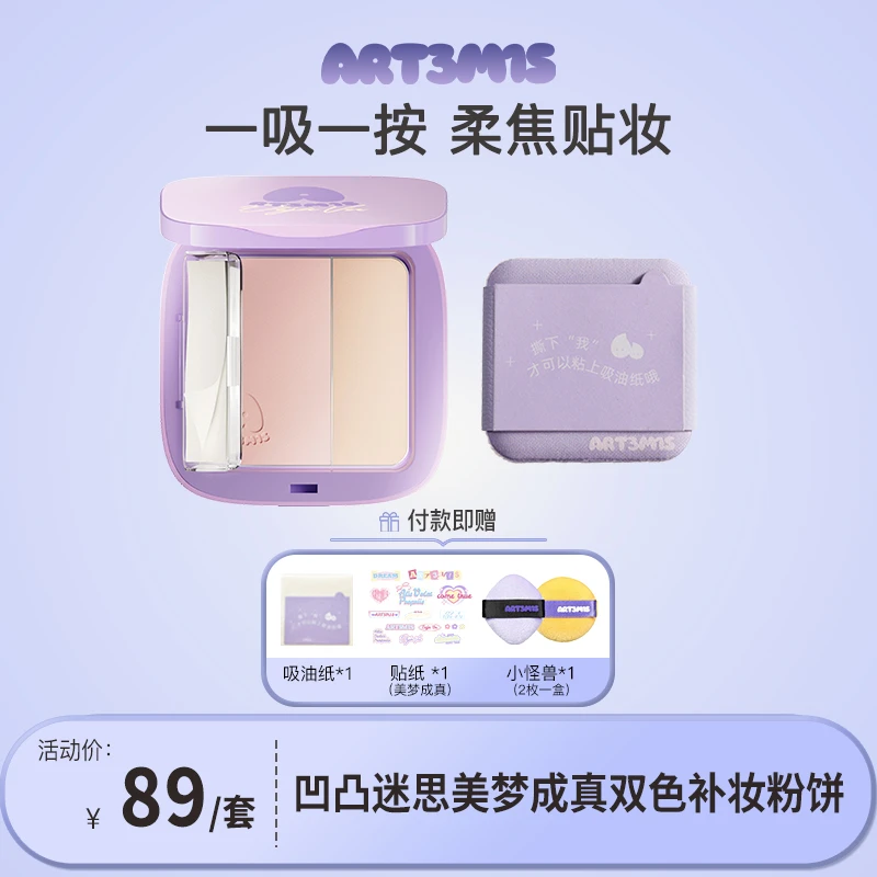 【达人专属】凹凸迷思美梦成真补妆盒双色粉饼吸油纸粉扑三合一定妆