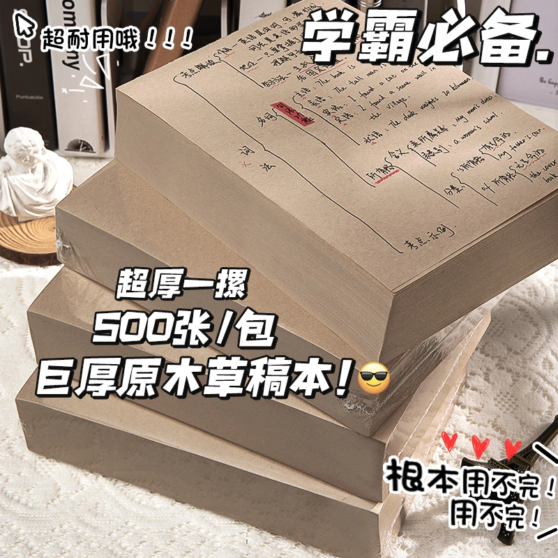 原木大演草稿本超厚空白横线方格点阵分区笔记本子绘画