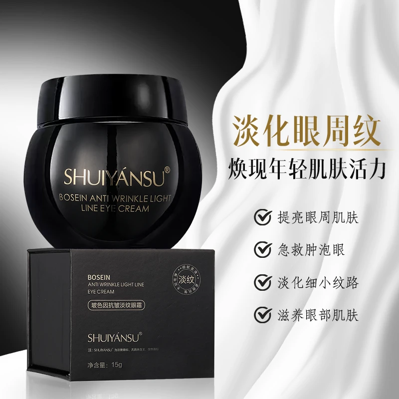 【真·玻色因眼霜】眼部抗皱熬夜黑眼圈丰盈紧致抗皱眼霜嫩肤皱纹
