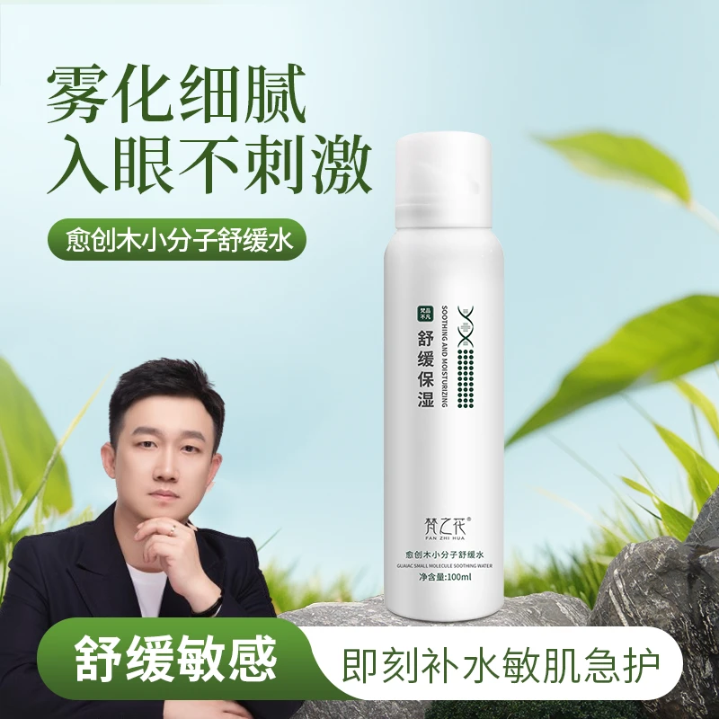 【愈创木舒敏喷雾】舒缓保湿晒后温和无刺激舒爽柔润敏感肌
