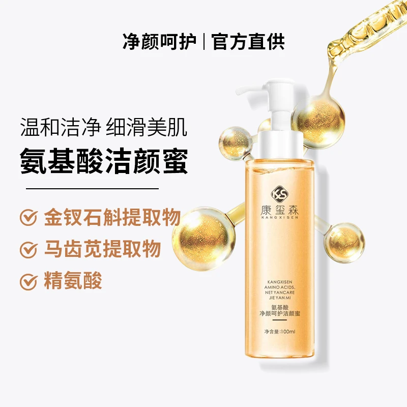 【真·植物洁面】天然萃取洗卸一体多重焕亮氨基酸洁颜蜜洗面乳蜜