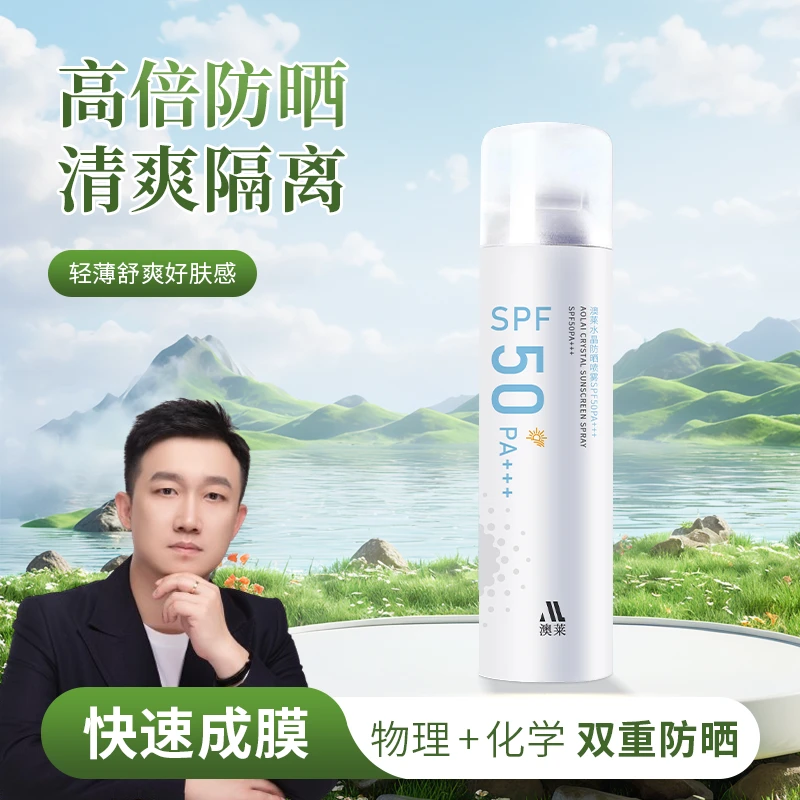 【真·高倍防晒】水晶防晒喷雾SPF50PA+++夏季户外防水防汗持久防晒